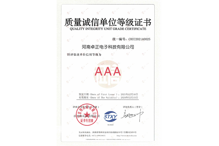 質(zhì)量誠(chéng)信單位等級(jí)證書(shū)